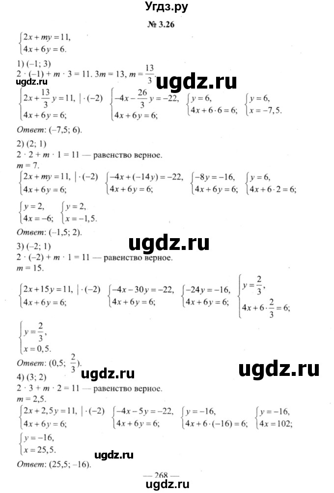 ГДЗ (решебник №2) по алгебре 9 класс Е.П. Кузнецова / глава 3 / 26
