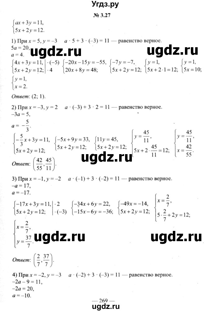 ГДЗ (решебник №2) по алгебре 9 класс Е.П. Кузнецова / глава 3 / 27