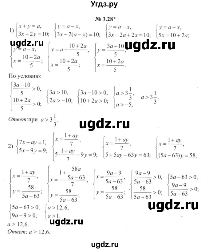 ГДЗ (решебник №2) по алгебре 9 класс Е.П. Кузнецова / глава 3 / 28