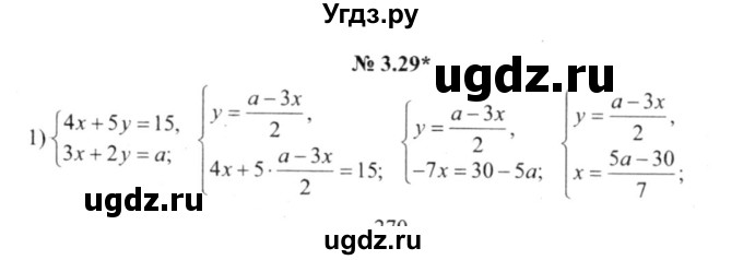 ГДЗ (решебник №2) по алгебре 9 класс Е.П. Кузнецова / глава 3 / 29