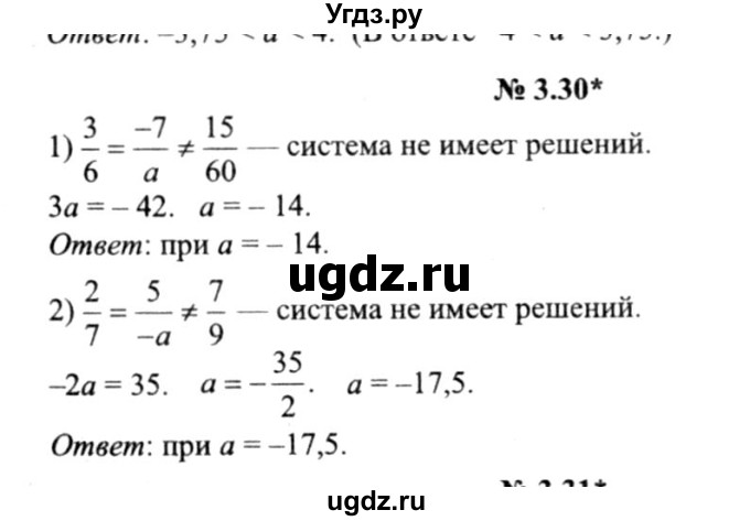 ГДЗ (решебник №2) по алгебре 9 класс Е.П. Кузнецова / глава 3 / 30
