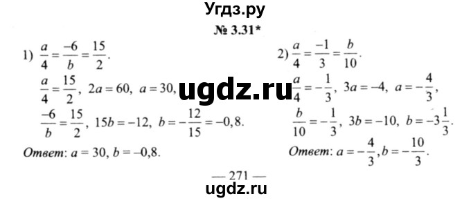 ГДЗ (решебник №2) по алгебре 9 класс Е.П. Кузнецова / глава 3 / 31