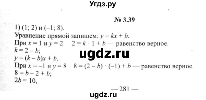 ГДЗ (решебник №2) по алгебре 9 класс Е.П. Кузнецова / глава 3 / 39
