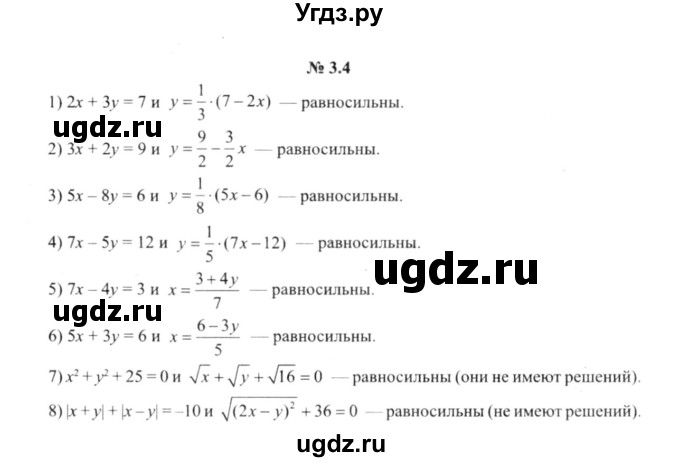 ГДЗ (решебник №2) по алгебре 9 класс Е.П. Кузнецова / глава 3 / 4