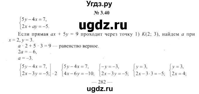 ГДЗ (решебник №2) по алгебре 9 класс Е.П. Кузнецова / глава 3 / 40