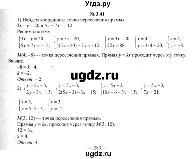 ГДЗ (решебник №2) по алгебре 9 класс Е.П. Кузнецова / глава 3 / 41