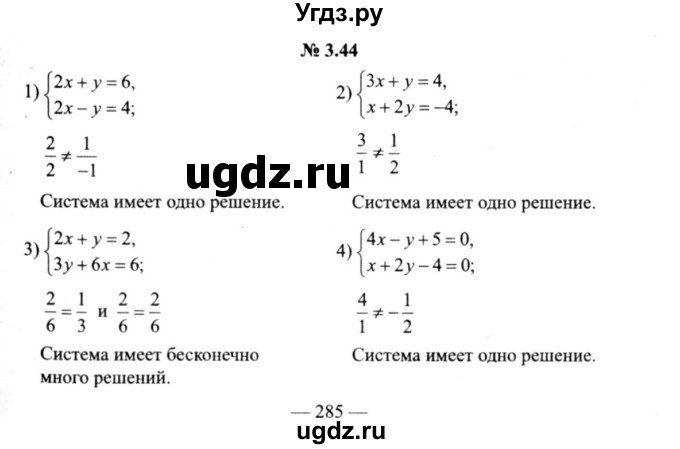ГДЗ (решебник №2) по алгебре 9 класс Е.П. Кузнецова / глава 3 / 44