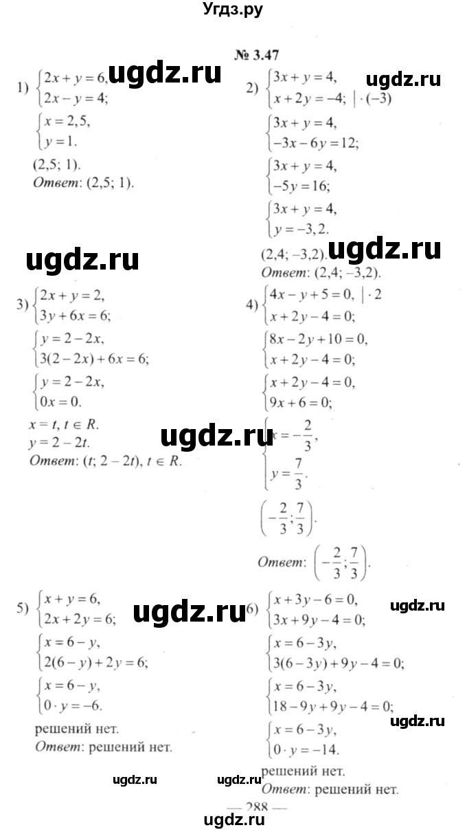 ГДЗ (решебник №2) по алгебре 9 класс Е.П. Кузнецова / глава 3 / 47