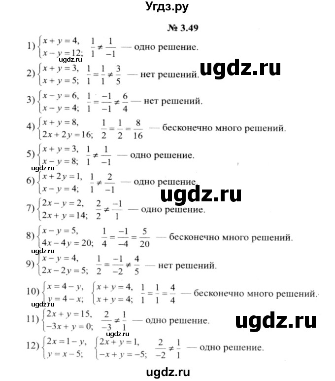ГДЗ (решебник №2) по алгебре 9 класс Е.П. Кузнецова / глава 3 / 49