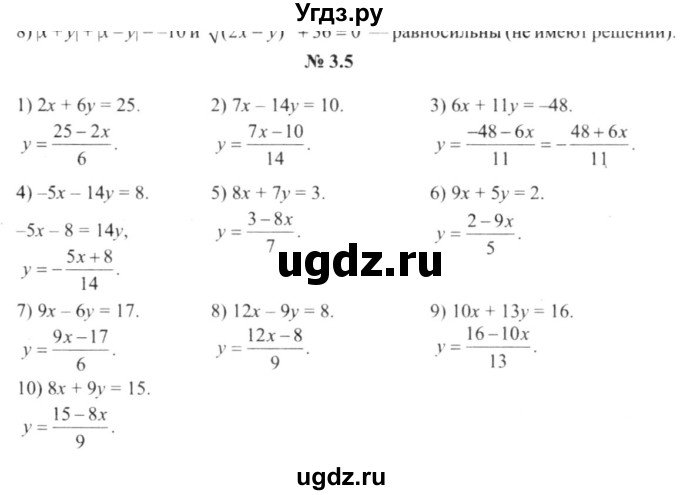 ГДЗ (решебник №2) по алгебре 9 класс Е.П. Кузнецова / глава 3 / 5