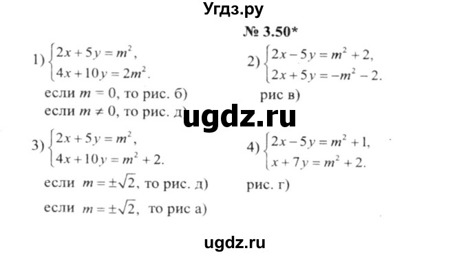 ГДЗ (решебник №2) по алгебре 9 класс Е.П. Кузнецова / глава 3 / 50