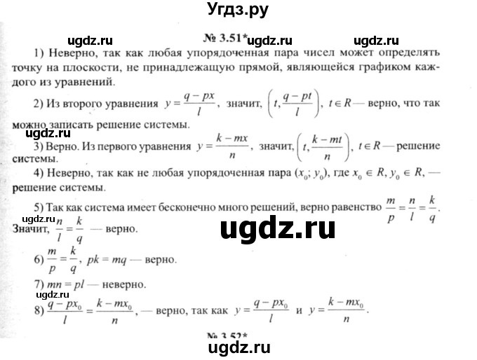 ГДЗ (решебник №2) по алгебре 9 класс Е.П. Кузнецова / глава 3 / 51