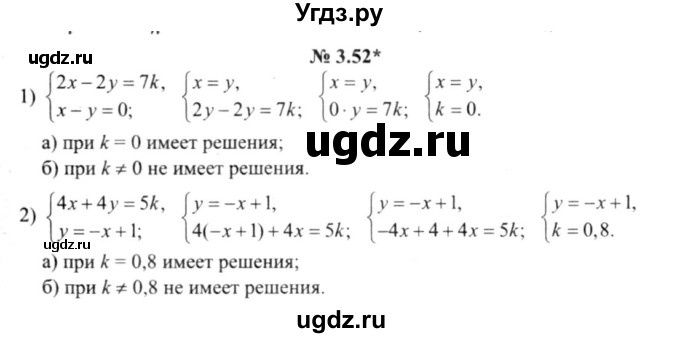 ГДЗ (решебник №2) по алгебре 9 класс Е.П. Кузнецова / глава 3 / 52