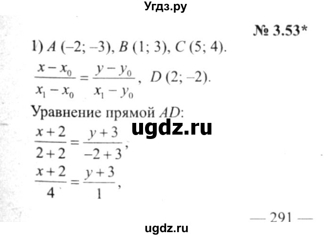 ГДЗ (решебник №2) по алгебре 9 класс Е.П. Кузнецова / глава 3 / 53