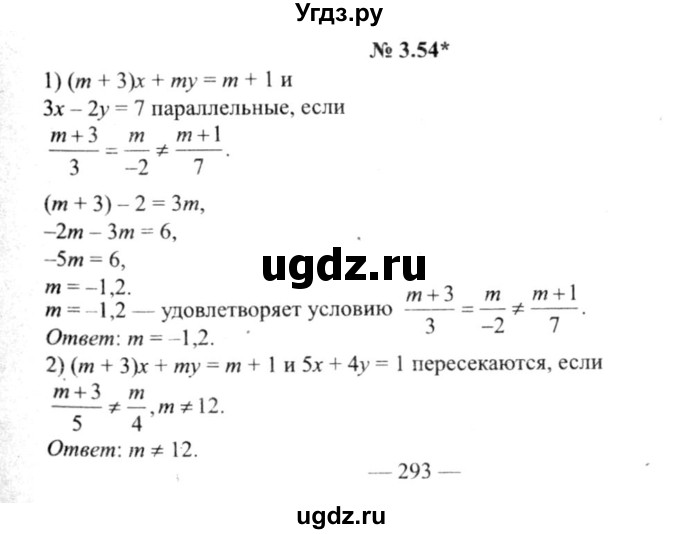 ГДЗ (решебник №2) по алгебре 9 класс Е.П. Кузнецова / глава 3 / 54