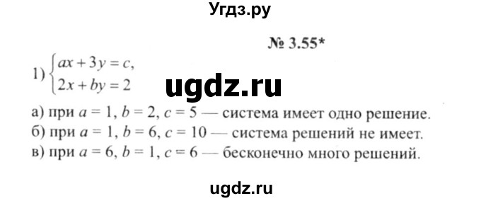 ГДЗ (решебник №2) по алгебре 9 класс Е.П. Кузнецова / глава 3 / 55