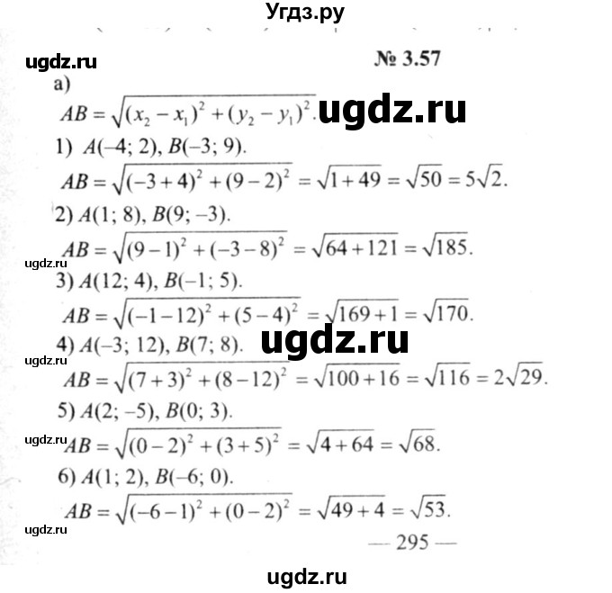 ГДЗ (решебник №2) по алгебре 9 класс Е.П. Кузнецова / глава 3 / 57