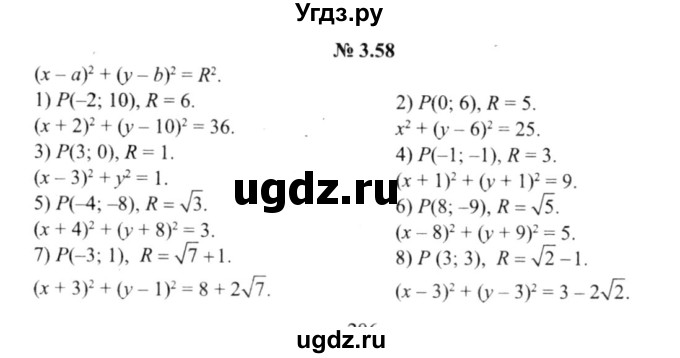 ГДЗ (решебник №2) по алгебре 9 класс Е.П. Кузнецова / глава 3 / 58