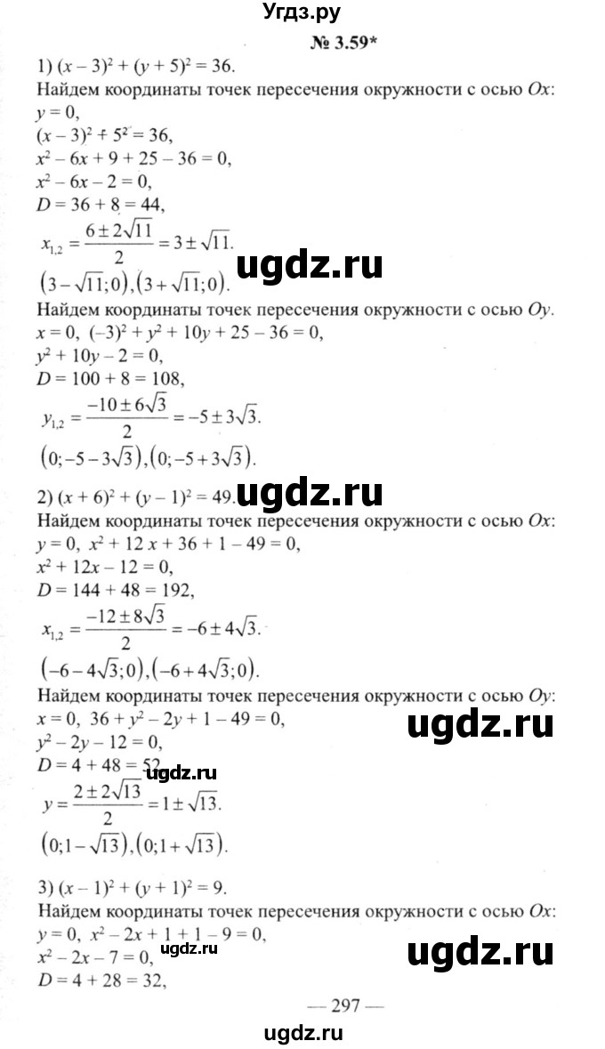 ГДЗ (решебник №2) по алгебре 9 класс Е.П. Кузнецова / глава 3 / 59