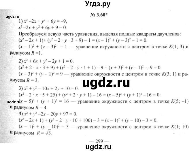 ГДЗ (решебник №2) по алгебре 9 класс Е.П. Кузнецова / глава 3 / 60
