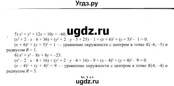 ГДЗ (решебник №2) по алгебре 9 класс Е.П. Кузнецова / глава 3 / 60(продолжение 2)