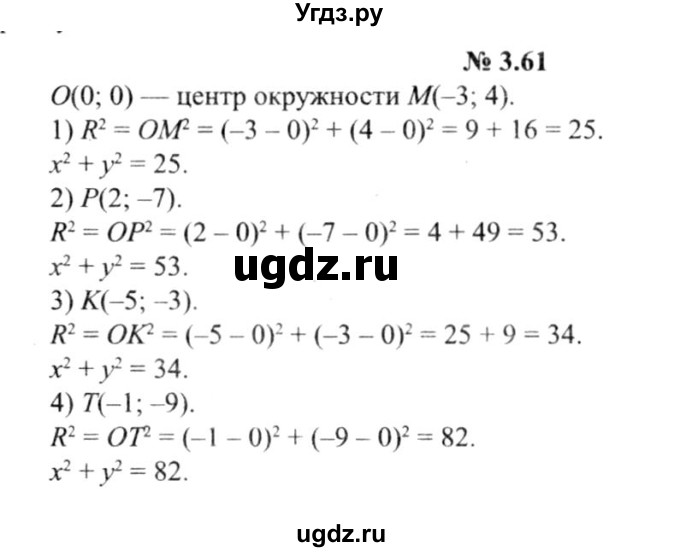 ГДЗ (решебник №2) по алгебре 9 класс Е.П. Кузнецова / глава 3 / 61