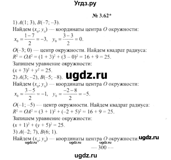 ГДЗ (решебник №2) по алгебре 9 класс Е.П. Кузнецова / глава 3 / 62
