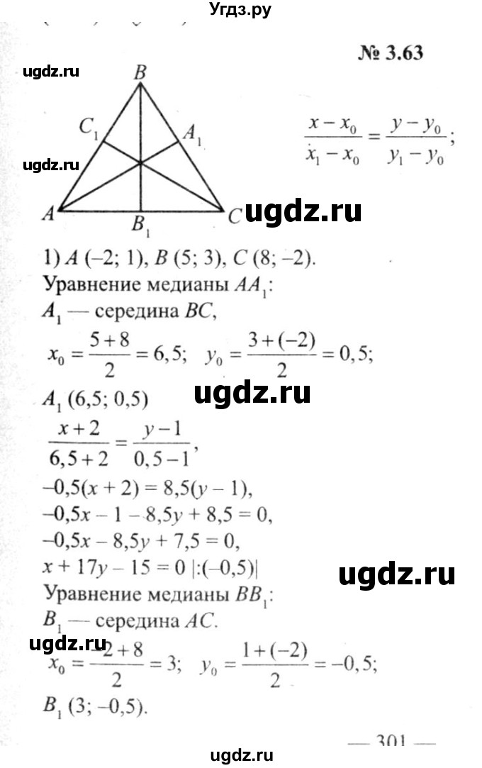 ГДЗ (решебник №2) по алгебре 9 класс Е.П. Кузнецова / глава 3 / 63