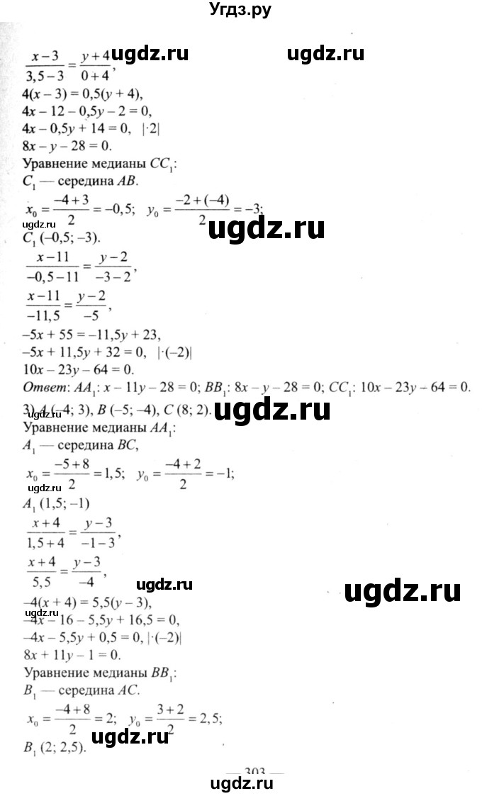 ГДЗ (решебник №2) по алгебре 9 класс Е.П. Кузнецова / глава 3 / 63(продолжение 3)