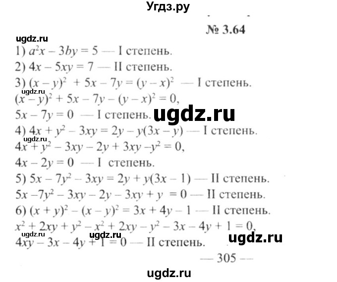 ГДЗ (решебник №2) по алгебре 9 класс Е.П. Кузнецова / глава 3 / 64