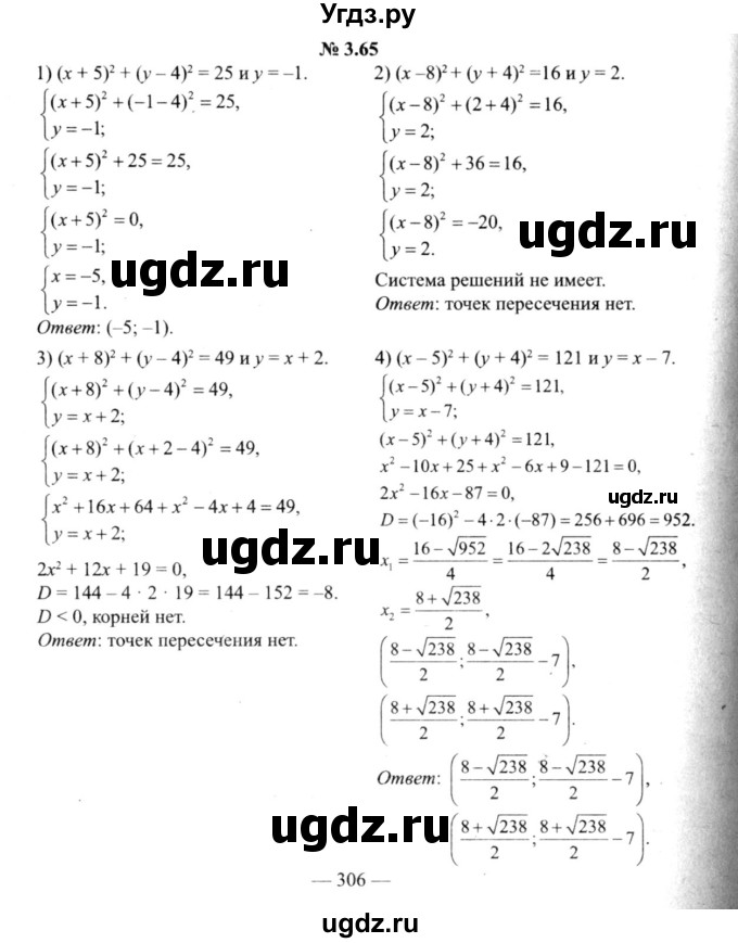 ГДЗ (решебник №2) по алгебре 9 класс Е.П. Кузнецова / глава 3 / 65