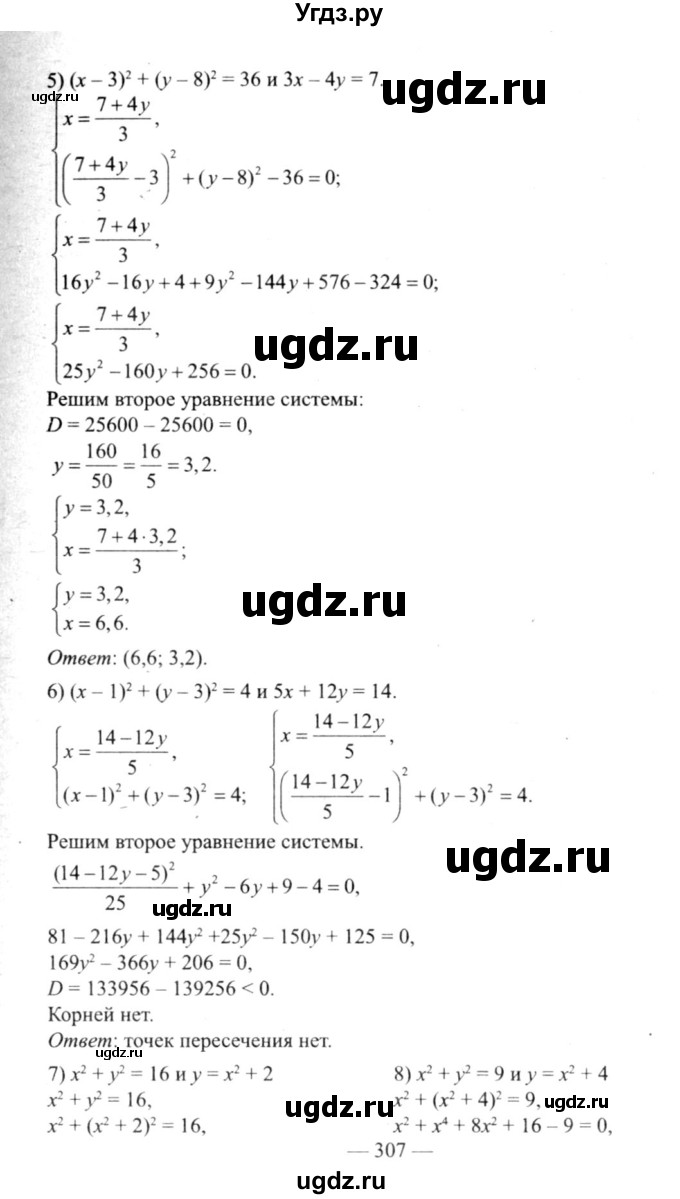 ГДЗ (решебник №2) по алгебре 9 класс Е.П. Кузнецова / глава 3 / 65(продолжение 2)
