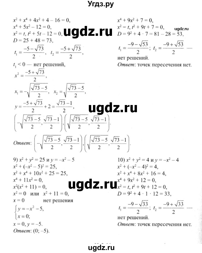 ГДЗ (решебник №2) по алгебре 9 класс Е.П. Кузнецова / глава 3 / 65(продолжение 3)