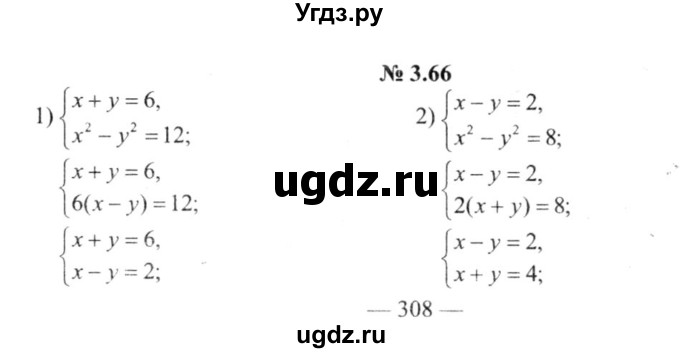 ГДЗ (решебник №2) по алгебре 9 класс Е.П. Кузнецова / глава 3 / 66