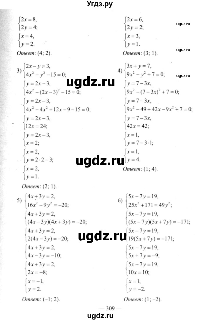 ГДЗ (решебник №2) по алгебре 9 класс Е.П. Кузнецова / глава 3 / 66(продолжение 2)