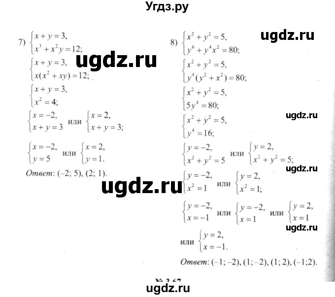 ГДЗ (решебник №2) по алгебре 9 класс Е.П. Кузнецова / глава 3 / 66(продолжение 3)