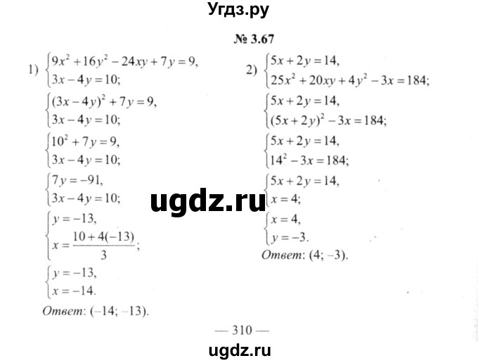 ГДЗ (решебник №2) по алгебре 9 класс Е.П. Кузнецова / глава 3 / 67