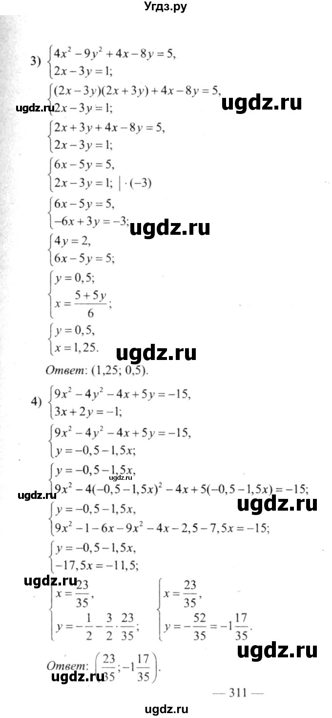 ГДЗ (решебник №2) по алгебре 9 класс Е.П. Кузнецова / глава 3 / 67(продолжение 2)