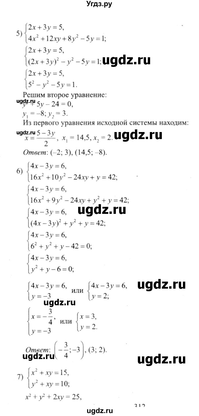 ГДЗ (решебник №2) по алгебре 9 класс Е.П. Кузнецова / глава 3 / 67(продолжение 3)