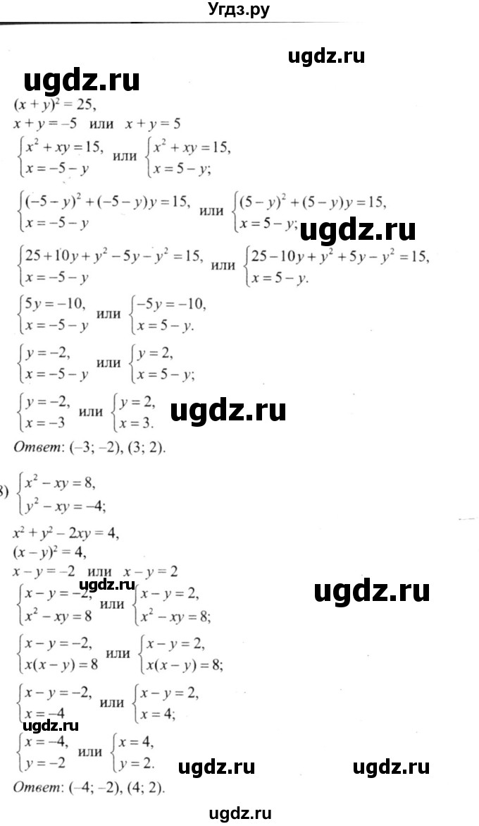 ГДЗ (решебник №2) по алгебре 9 класс Е.П. Кузнецова / глава 3 / 67(продолжение 4)