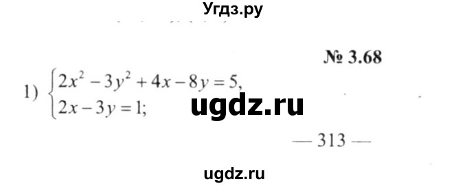 ГДЗ (решебник №2) по алгебре 9 класс Е.П. Кузнецова / глава 3 / 68