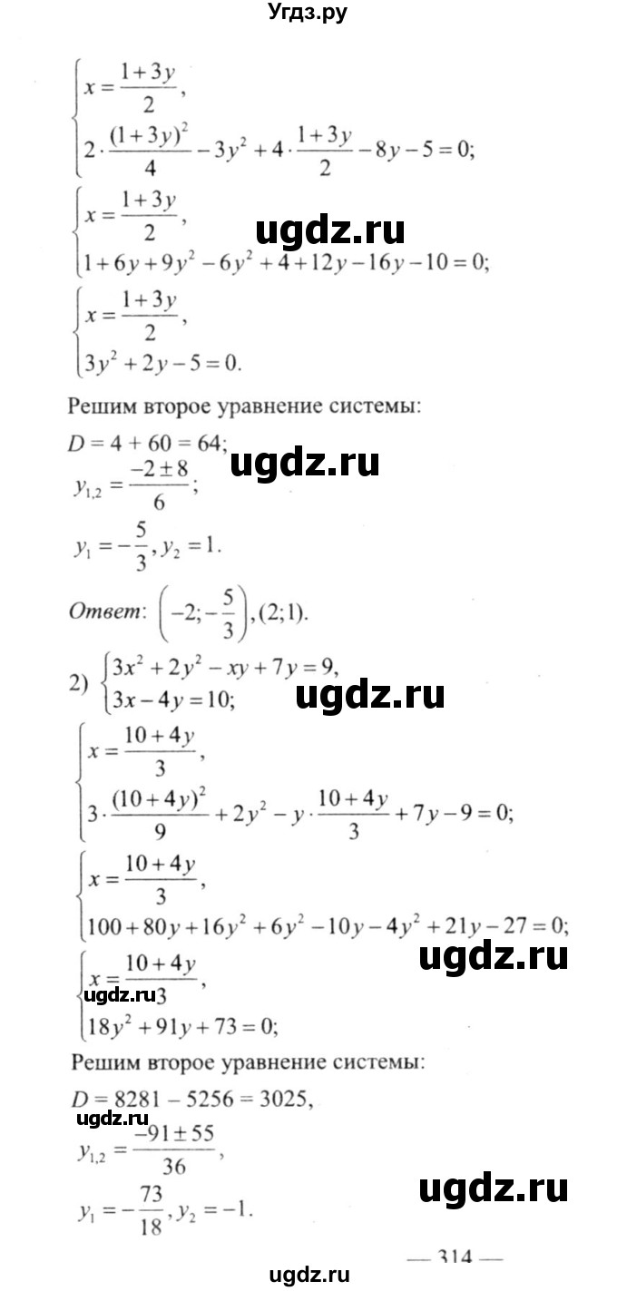 ГДЗ (решебник №2) по алгебре 9 класс Е.П. Кузнецова / глава 3 / 68(продолжение 2)
