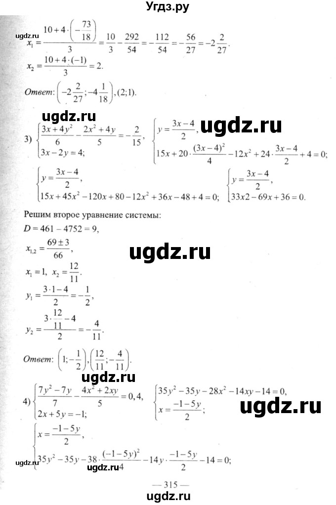ГДЗ (решебник №2) по алгебре 9 класс Е.П. Кузнецова / глава 3 / 68(продолжение 3)