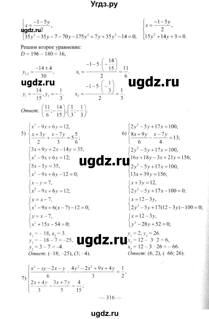 ГДЗ (решебник №2) по алгебре 9 класс Е.П. Кузнецова / глава 3 / 68(продолжение 4)