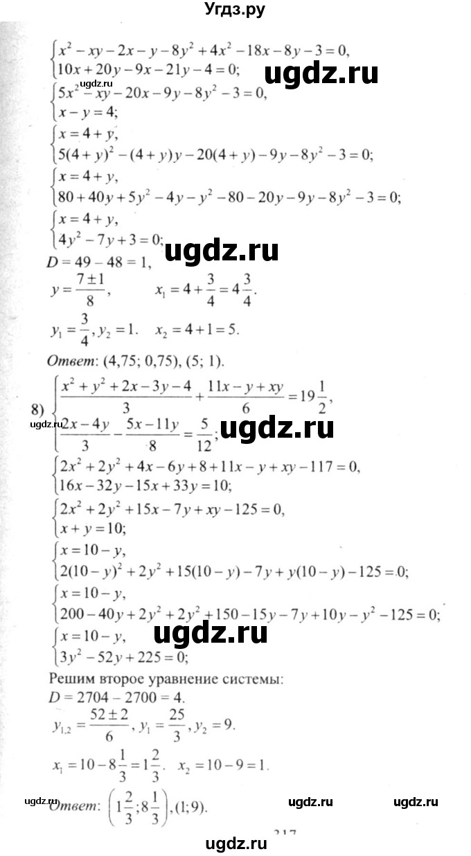 ГДЗ (решебник №2) по алгебре 9 класс Е.П. Кузнецова / глава 3 / 68(продолжение 5)