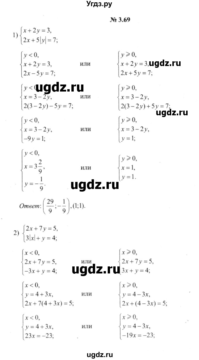 ГДЗ (решебник №2) по алгебре 9 класс Е.П. Кузнецова / глава 3 / 69