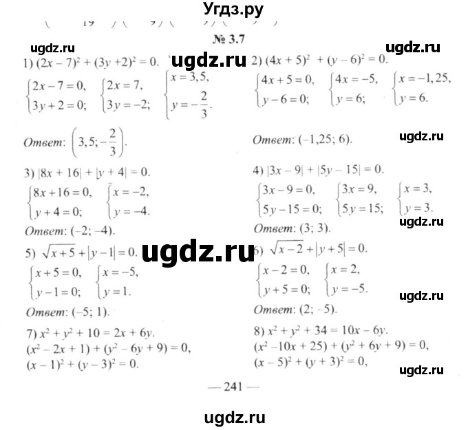 ГДЗ (решебник №2) по алгебре 9 класс Е.П. Кузнецова / глава 3 / 7