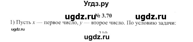 ГДЗ (решебник №2) по алгебре 9 класс Е.П. Кузнецова / глава 3 / 70