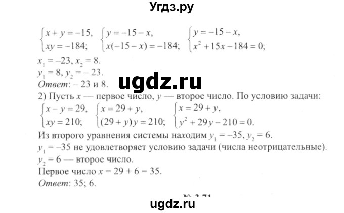 ГДЗ (решебник №2) по алгебре 9 класс Е.П. Кузнецова / глава 3 / 70(продолжение 2)