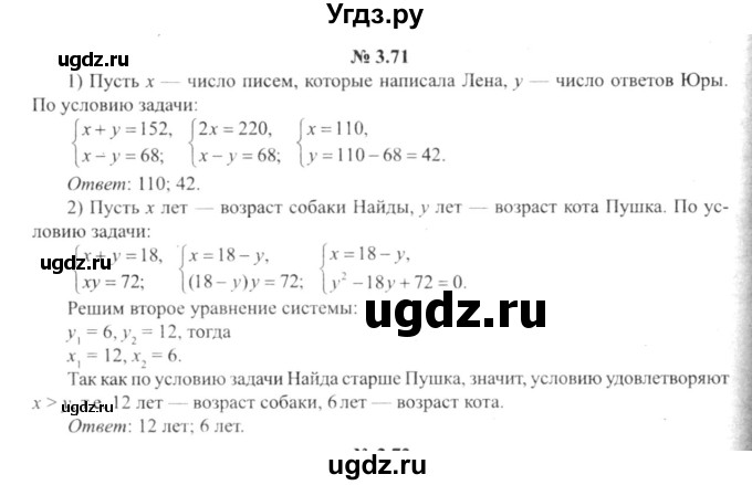 ГДЗ (решебник №2) по алгебре 9 класс Е.П. Кузнецова / глава 3 / 71